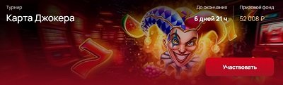 Карта Джокера